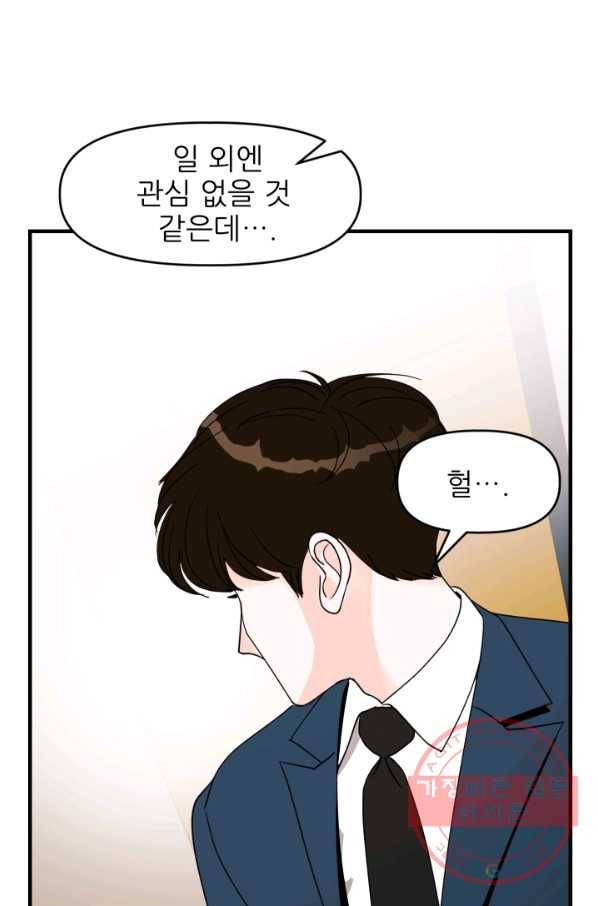 그곳에, 네가 38화 13