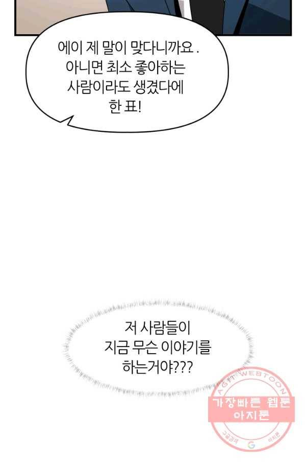 그곳에, 네가 38화 14