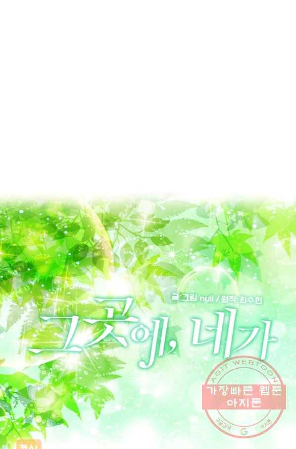 그곳에, 네가 38화 15