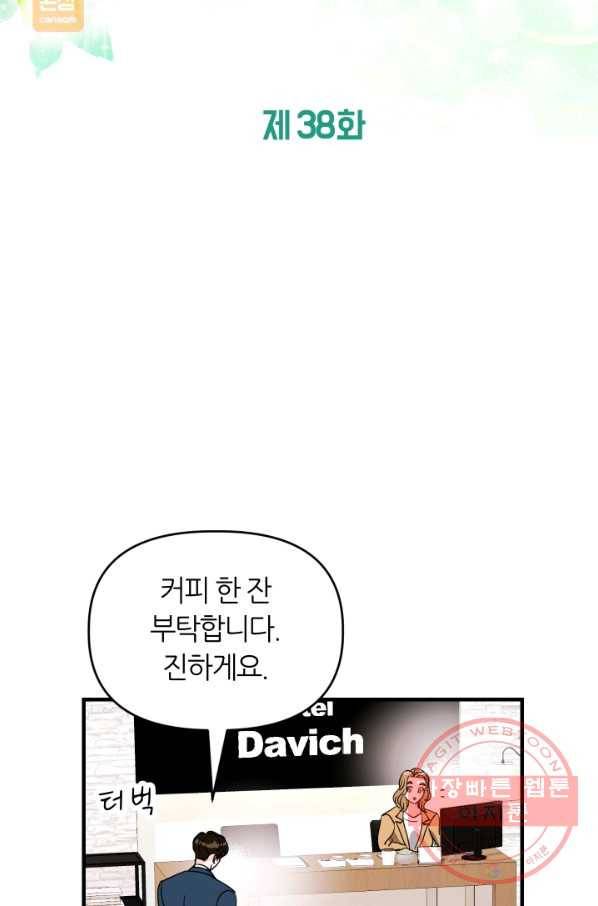 그곳에, 네가 38화 16