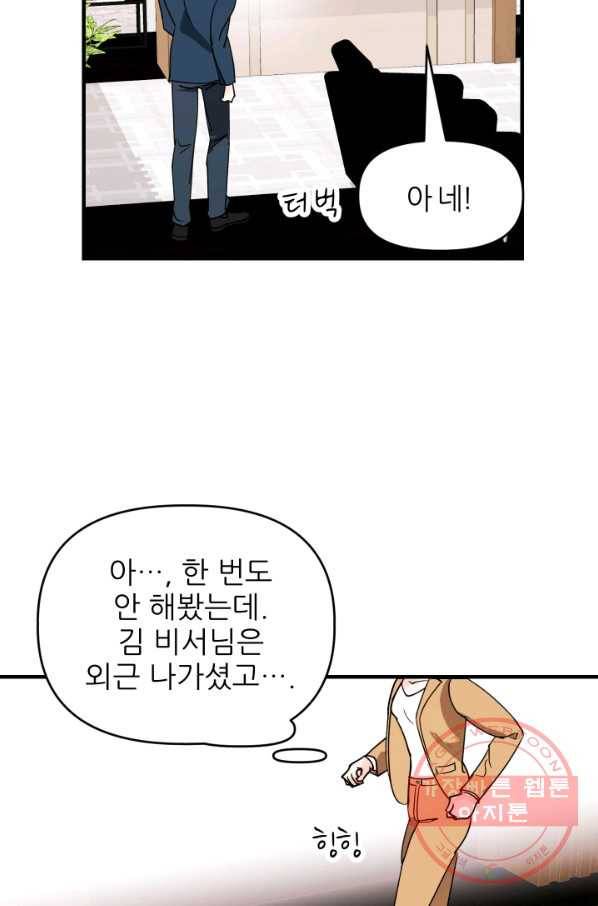 그곳에, 네가 38화 17