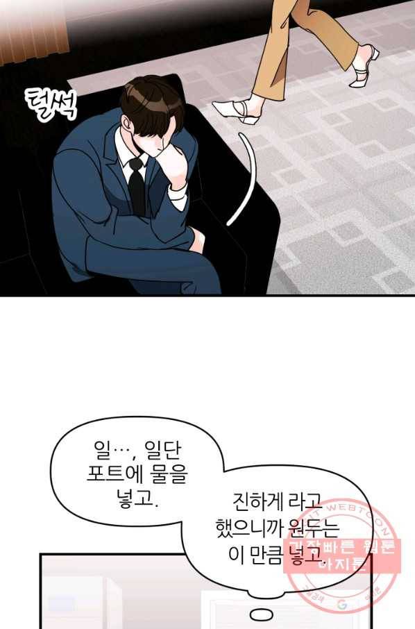 그곳에, 네가 38화 18