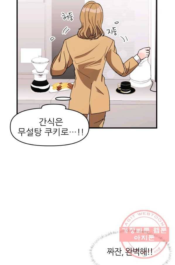 그곳에, 네가 38화 19