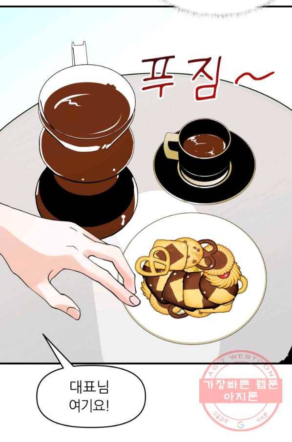 그곳에, 네가 38화 20