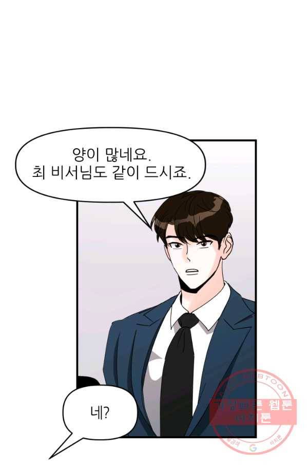 그곳에, 네가 38화 21