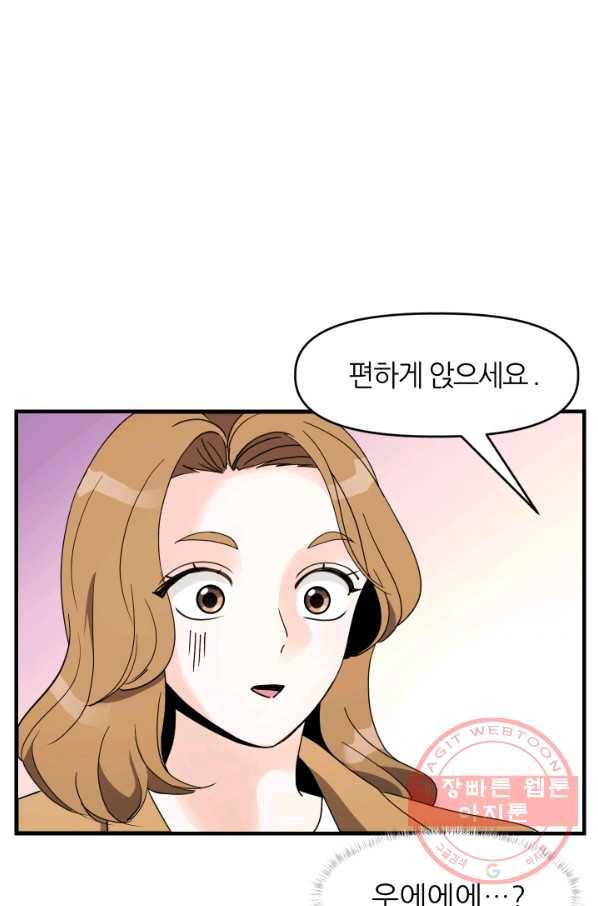 그곳에, 네가 38화 22