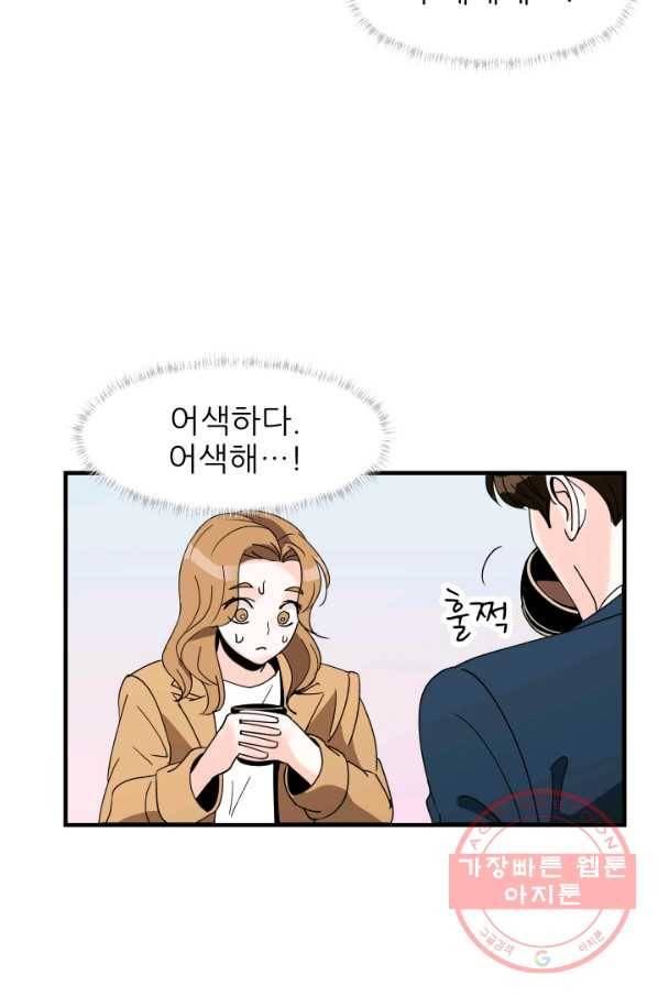 그곳에, 네가 38화 23