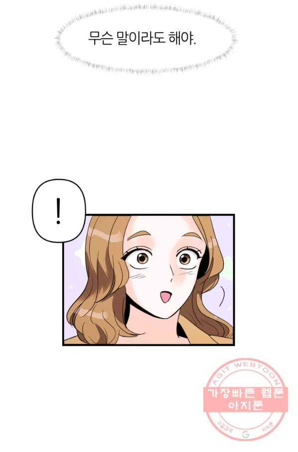 그곳에, 네가 38화 24
