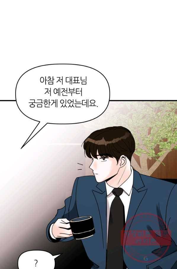 그곳에, 네가 38화 25