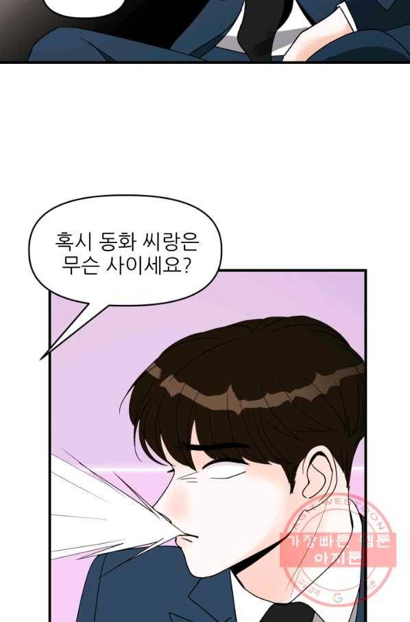 그곳에, 네가 38화 26