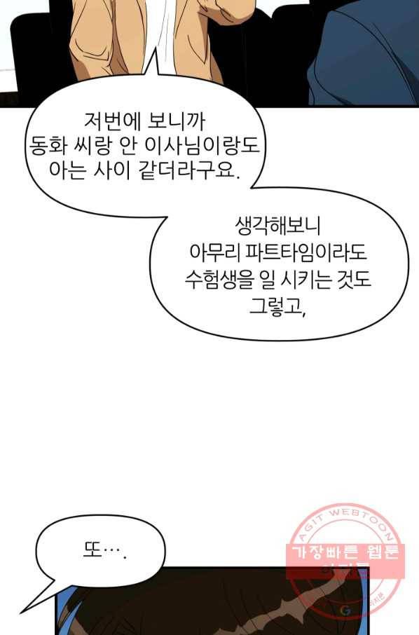 그곳에, 네가 38화 28