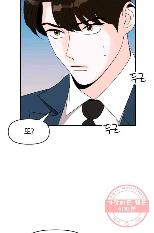 그곳에, 네가 38화 29