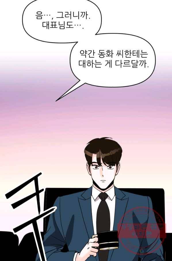 그곳에, 네가 38화 30