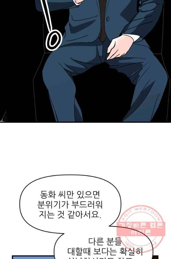 그곳에, 네가 38화 31