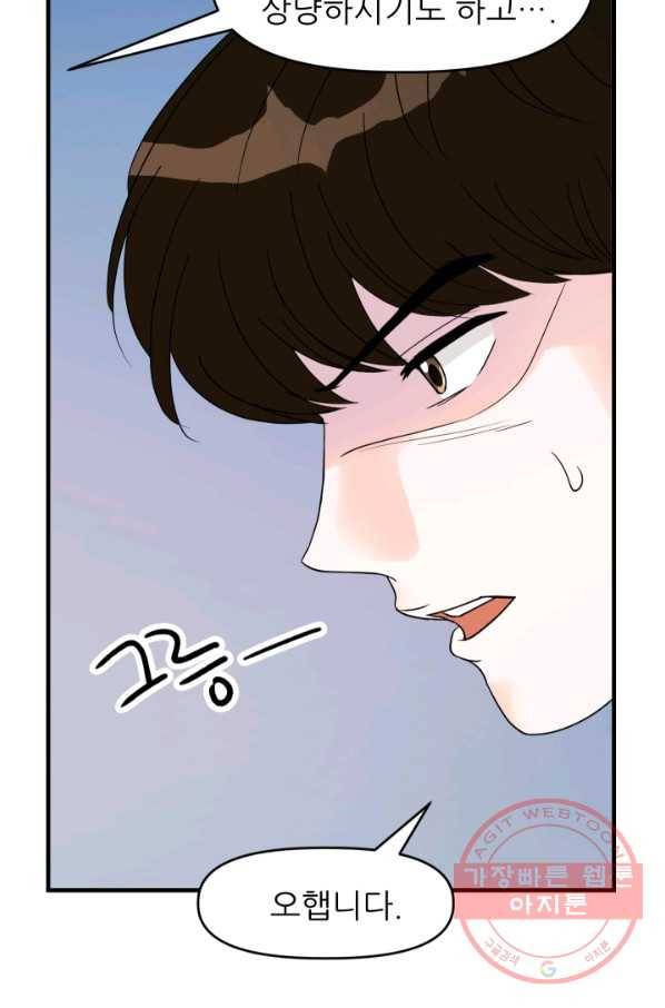 그곳에, 네가 38화 32