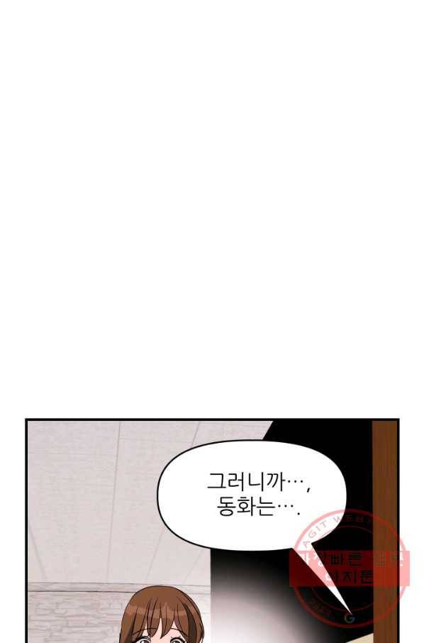 그곳에, 네가 38화 33