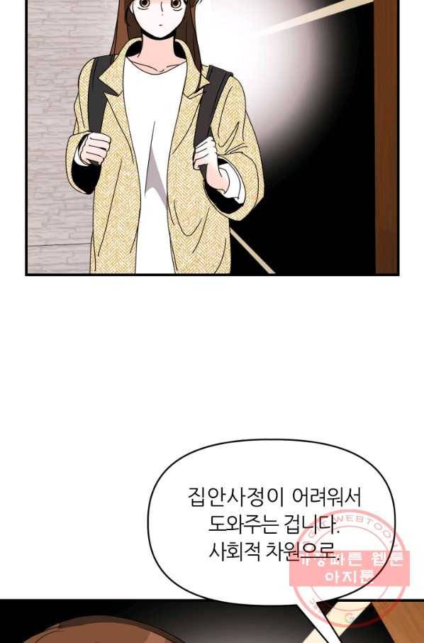 그곳에, 네가 38화 34