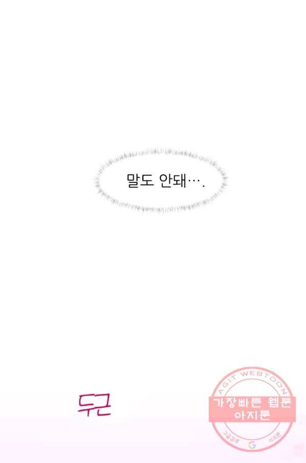 그곳에, 네가 38화 38