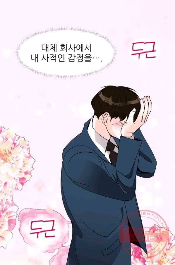 그곳에, 네가 38화 39
