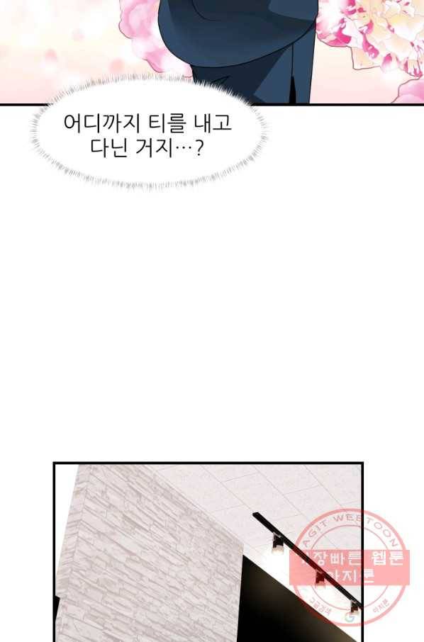 그곳에, 네가 38화 40