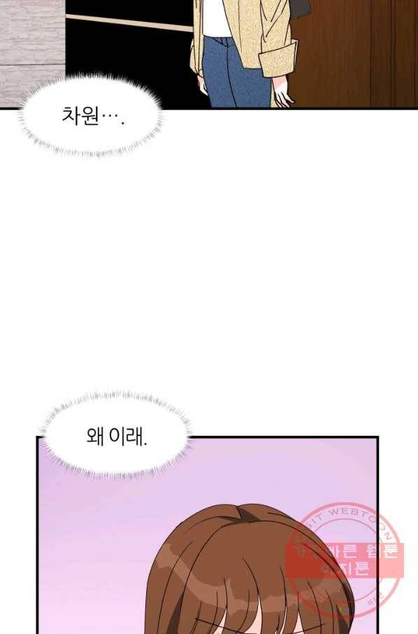 그곳에, 네가 38화 42