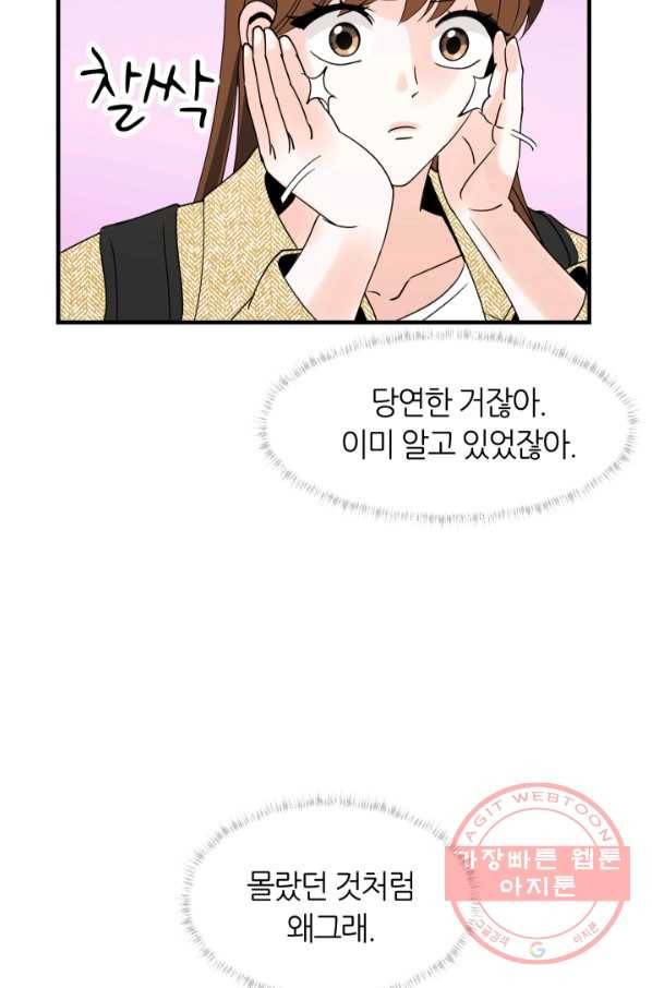 그곳에, 네가 38화 43