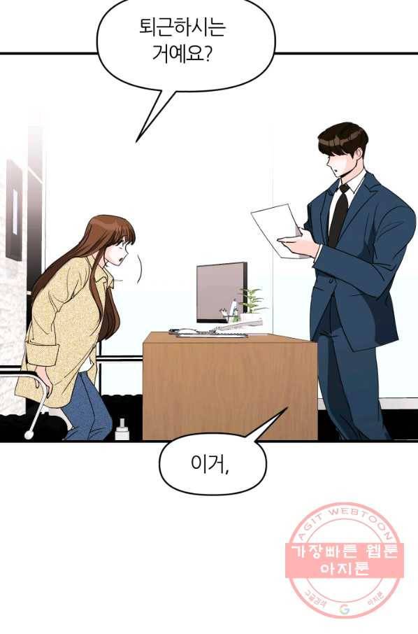 그곳에, 네가 38화 49