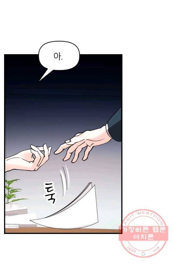 그곳에, 네가 38화 50