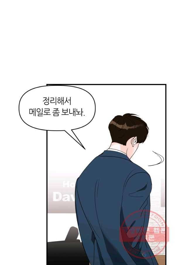 그곳에, 네가 38화 51