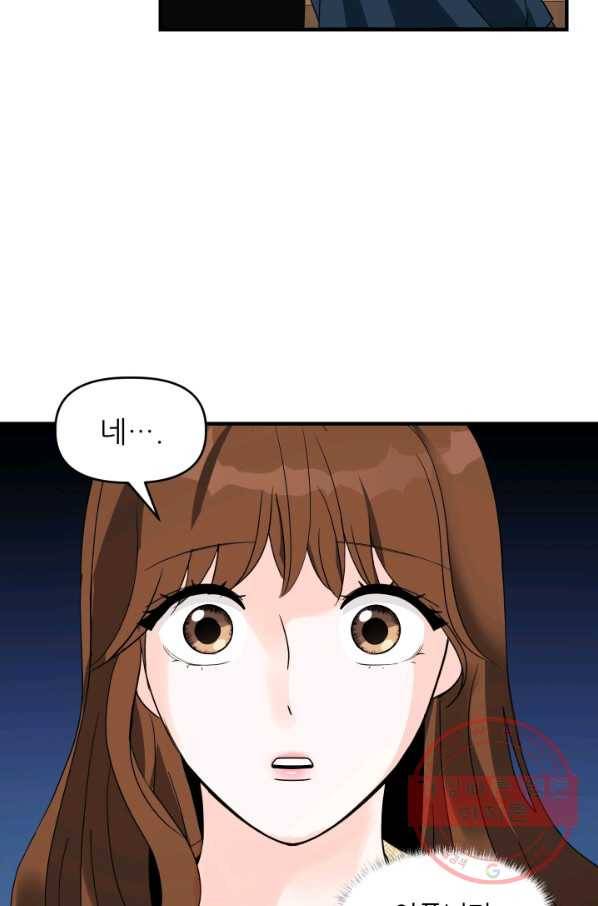 그곳에, 네가 38화 52
