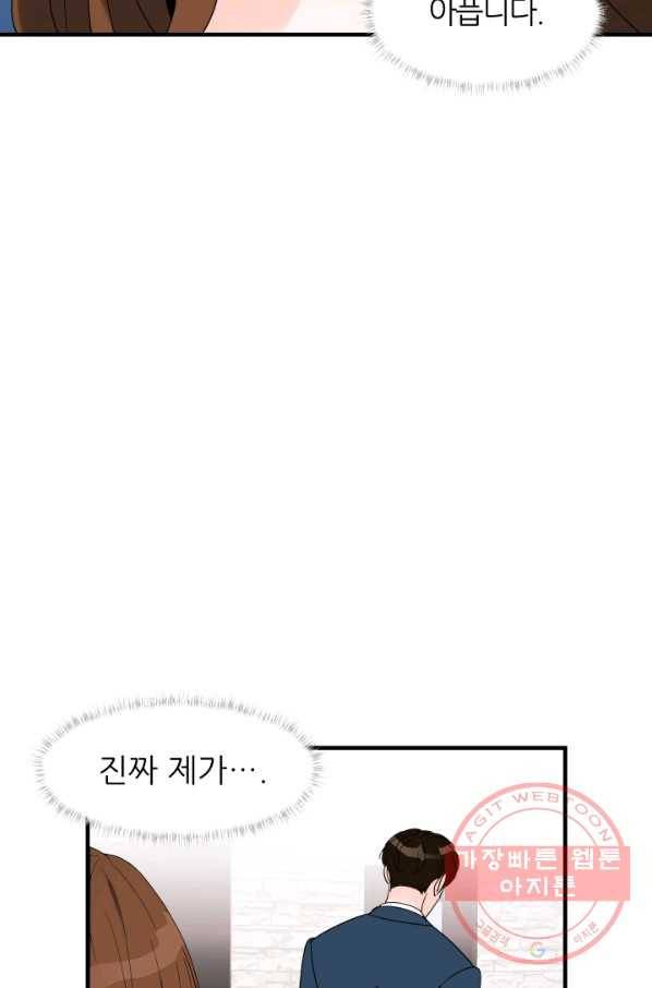 그곳에, 네가 38화 53