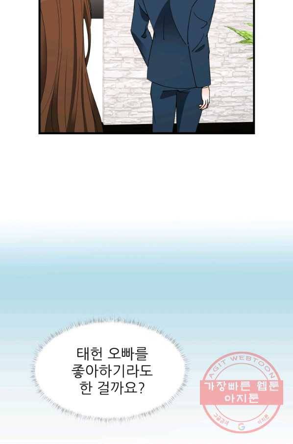그곳에, 네가 38화 54