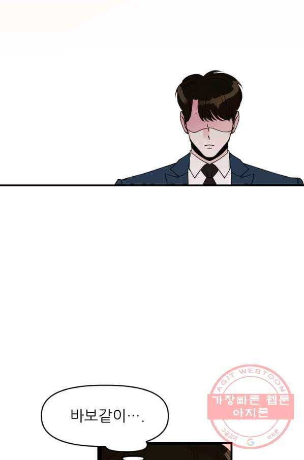 그곳에, 네가 38화 55