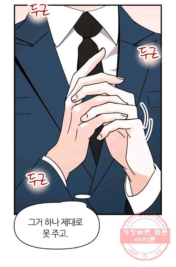 그곳에, 네가 38화 57