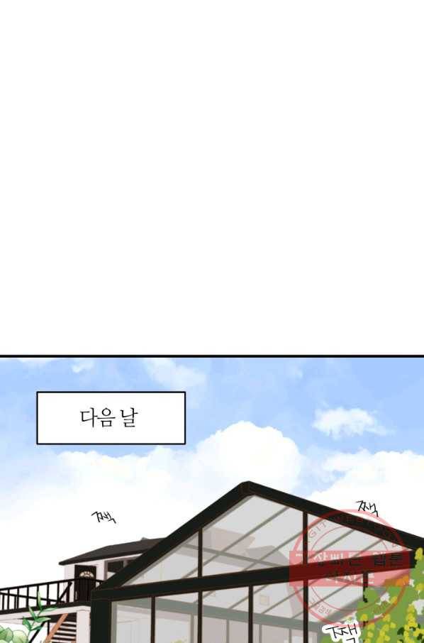 그곳에, 네가 38화 58
