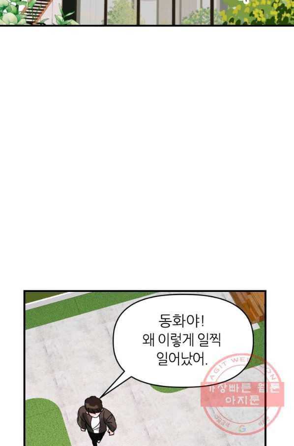 그곳에, 네가 38화 59