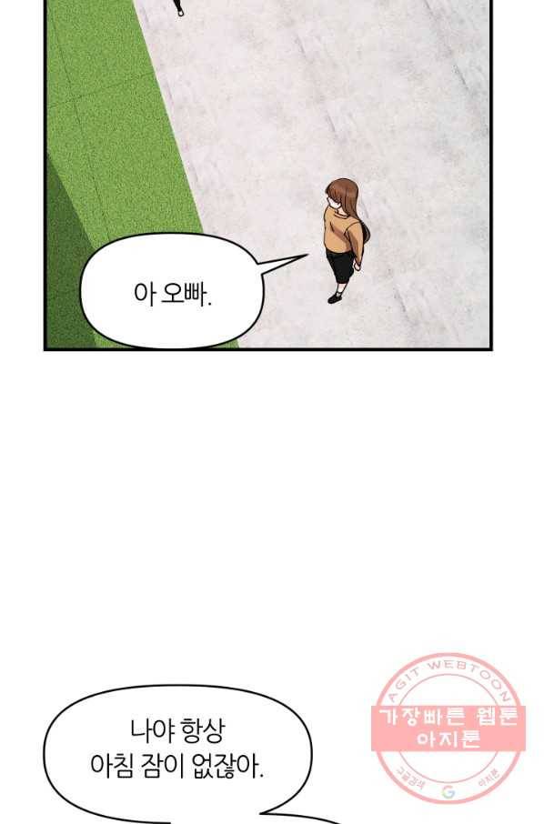그곳에, 네가 38화 60