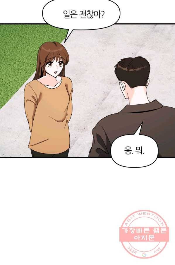 그곳에, 네가 38화 61