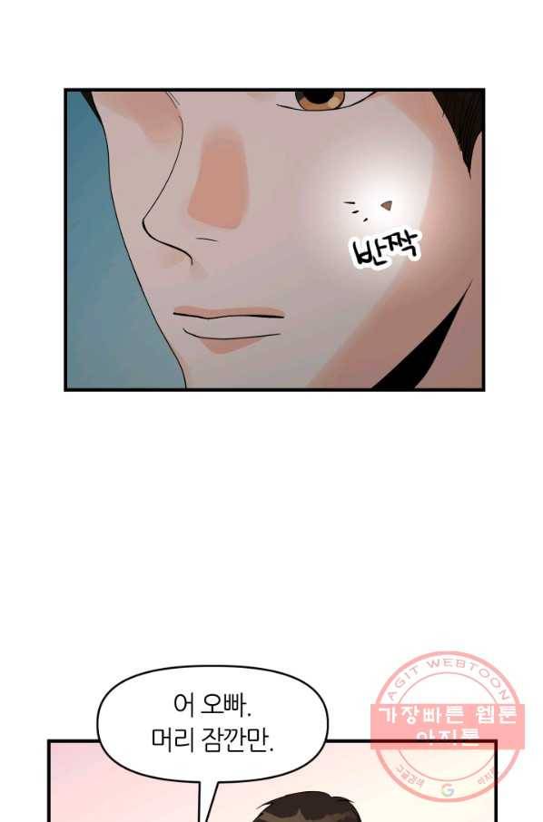 그곳에, 네가 38화 62