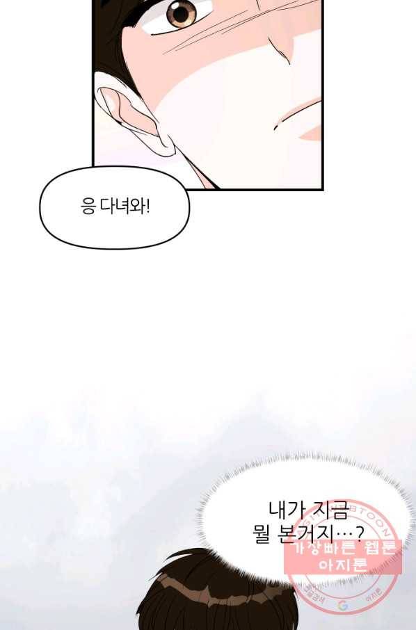 그곳에, 네가 38화 65