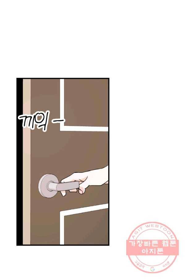 그곳에, 네가 38화 68