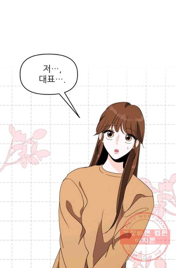 그곳에, 네가 38화 69
