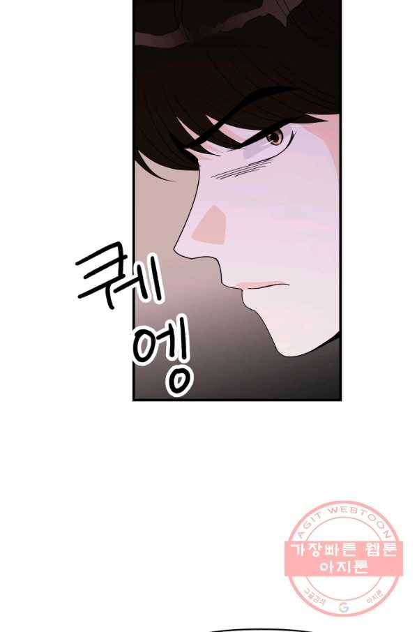 그곳에, 네가 38화 71