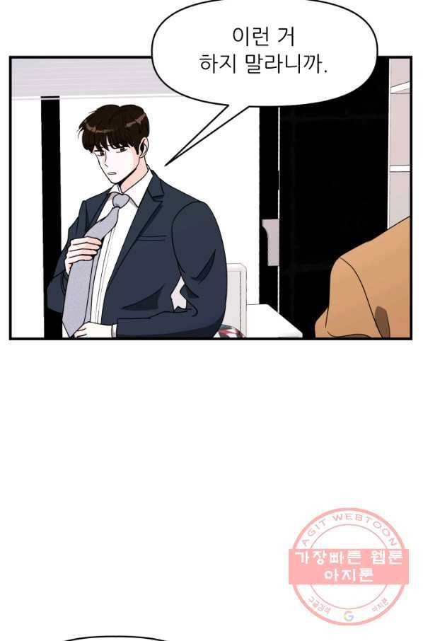 그곳에, 네가 38화 72