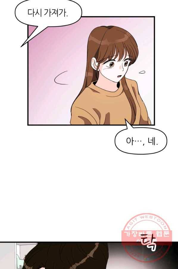 그곳에, 네가 38화 73