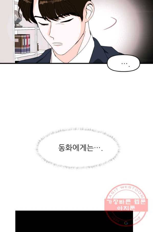 그곳에, 네가 38화 74
