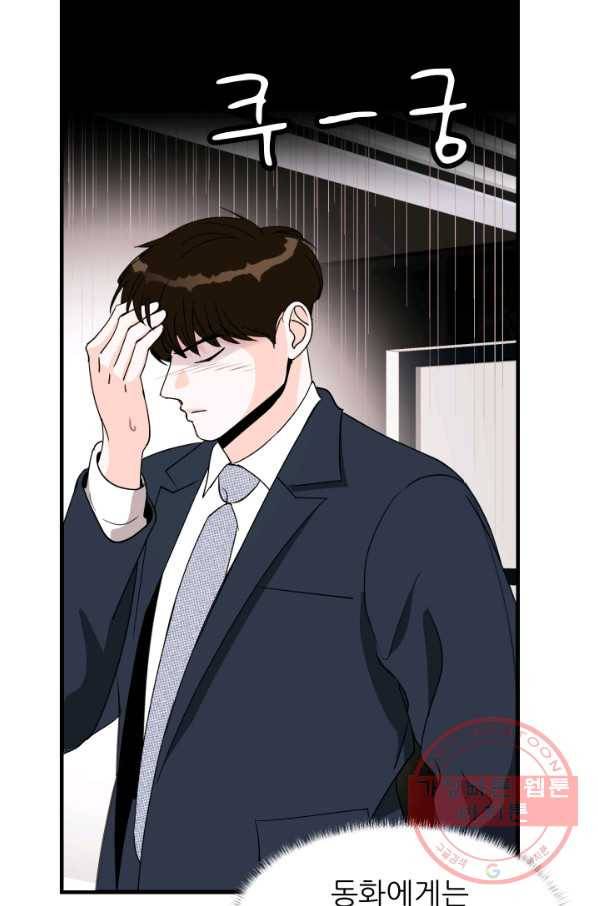 그곳에, 네가 38화 75