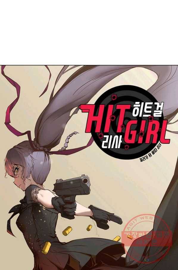 히트걸 리사 27화 3