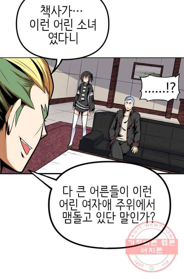 히트걸 리사 27화 17