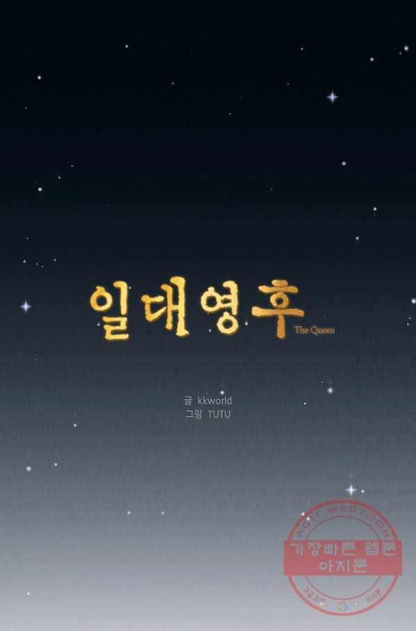 일대영후 시즌2 57화 1